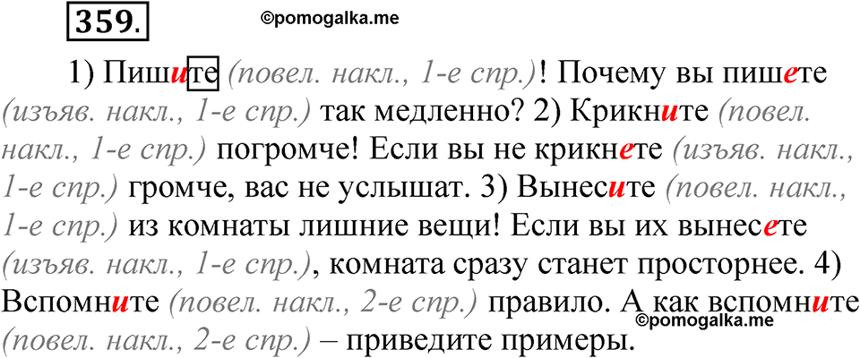 страница 253 упражнение 359 русский язык 5 класс Быстрова, Кибирева 2 часть 2021 год