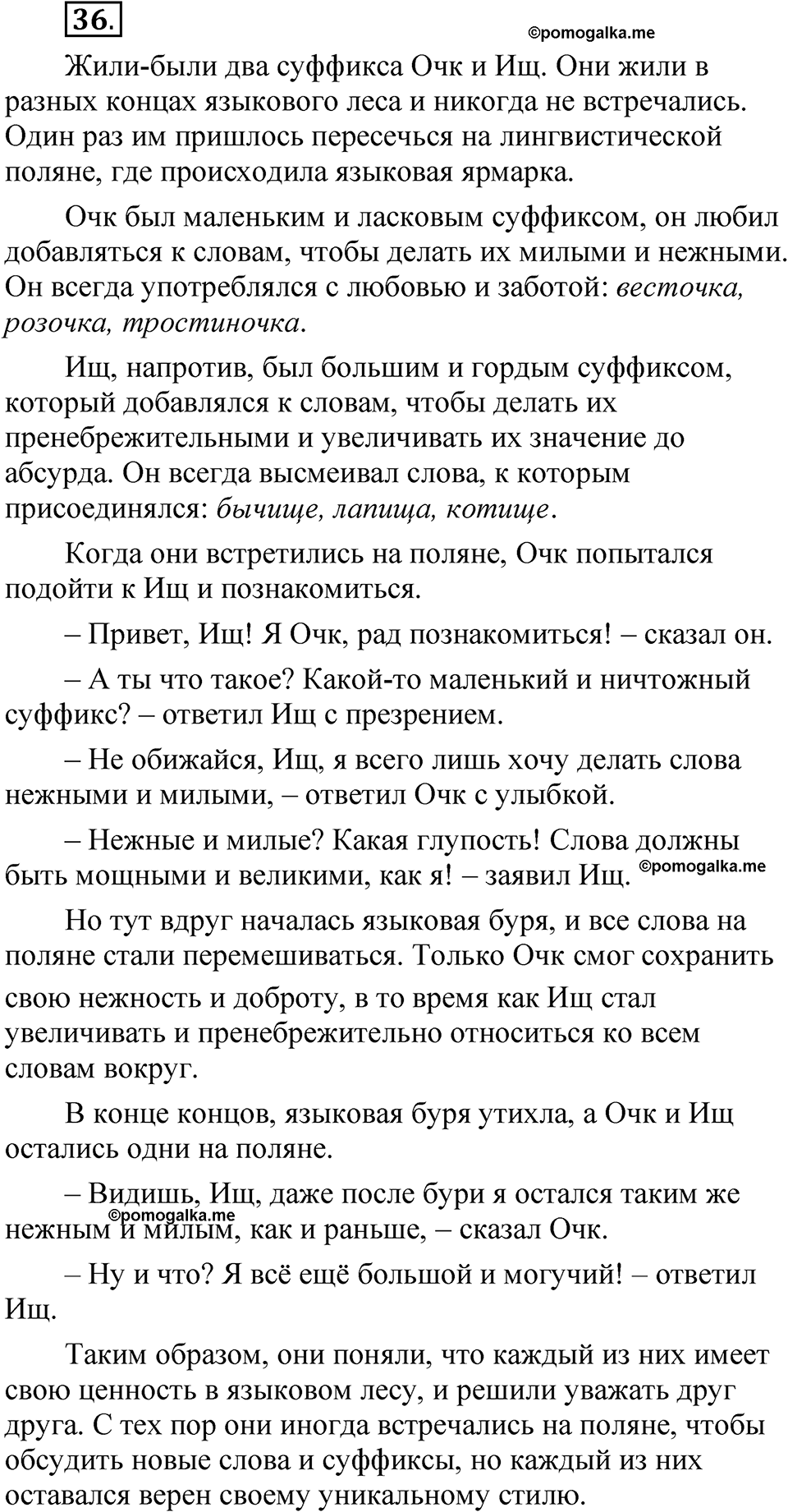 страница 25 упражнение 36 русский язык 5 класс Быстрова, Кибирева 2 часть 2021 год