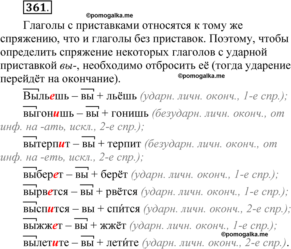 страница 253 упражнение 361 русский язык 5 класс Быстрова, Кибирева 2 часть 2021 год