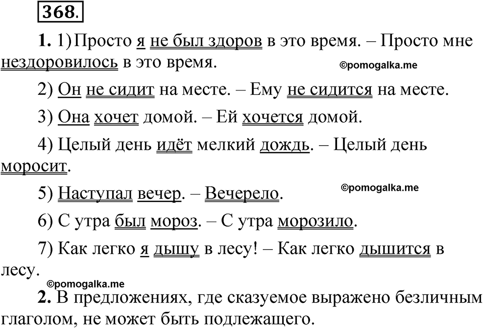 страница 256 упражнение 368 русский язык 5 класс Быстрова, Кибирева 2 часть 2021 год