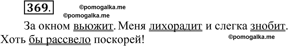 страница 257 упражнение 369 русский язык 5 класс Быстрова, Кибирева 2 часть 2021 год