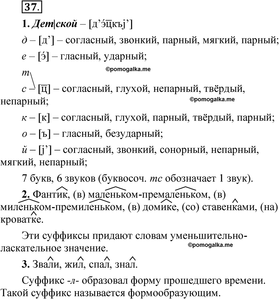 страница 25 упражнение 37 русский язык 5 класс Быстрова, Кибирева 2 часть 2021 год