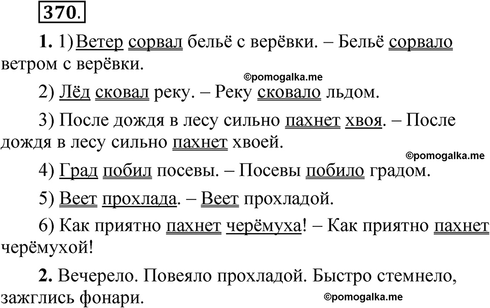 страница 257 упражнение 370 русский язык 5 класс Быстрова, Кибирева 2 часть 2021 год