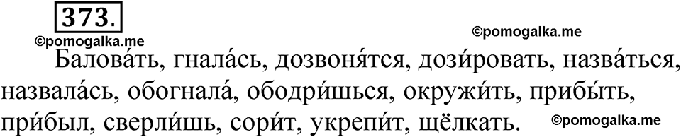 страница 261 упражнение 373 русский язык 5 класс Быстрова, Кибирева 2 часть 2021 год