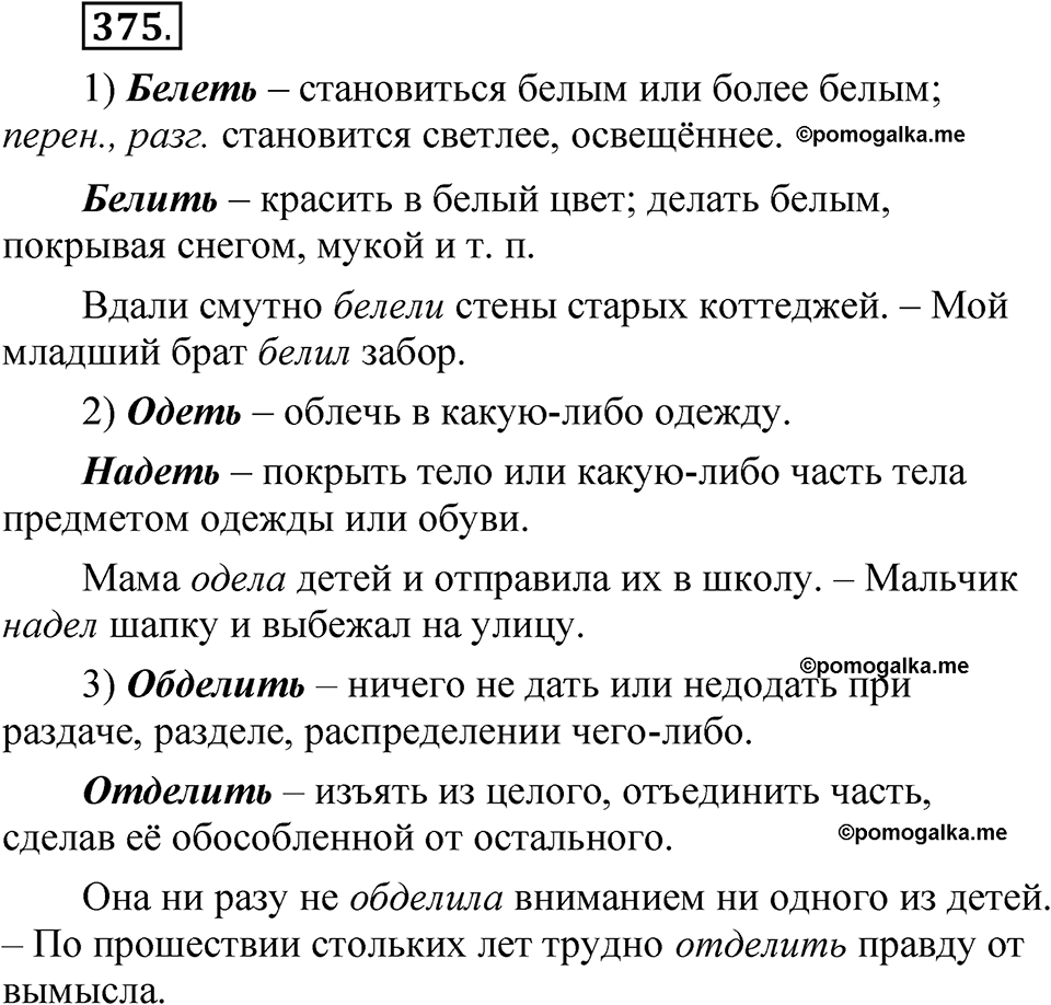 страница 262 упражнение 375 русский язык 5 класс Быстрова, Кибирева 2 часть 2021 год