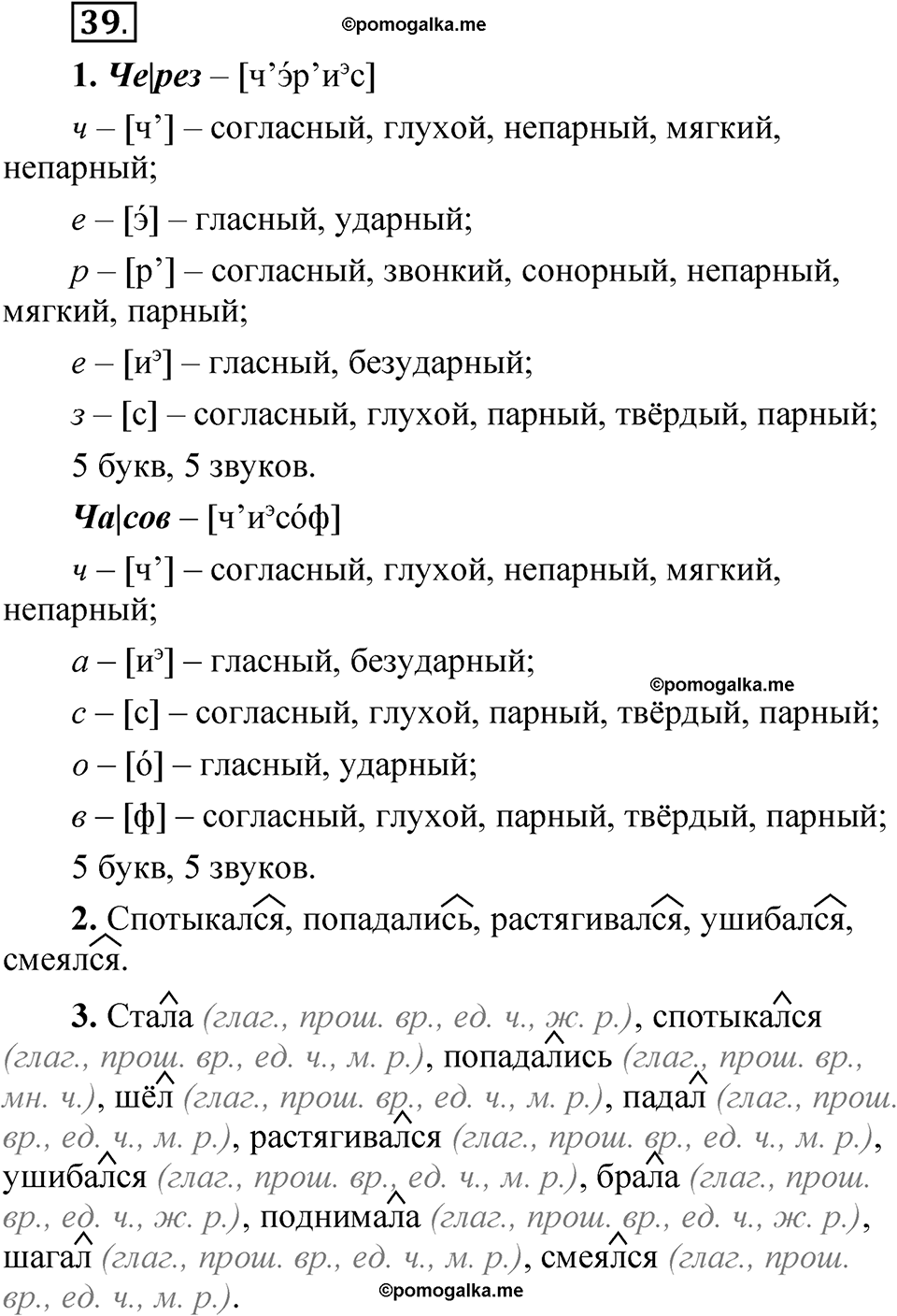 страница 26 упражнение 39 русский язык 5 класс Быстрова, Кибирева 2 часть 2021 год