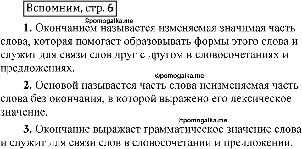 страница 6 Вспомним русский язык 5 класс Быстрова, Кибирева 2 часть 2021 год