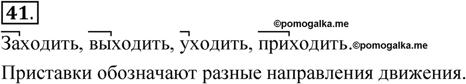 страница 29 упражнение 41 русский язык 5 класс Быстрова, Кибирева 2 часть 2021 год