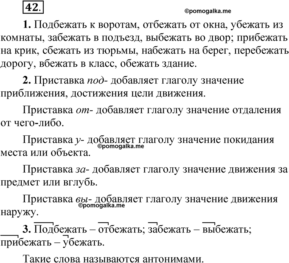 страница 29 упражнение 42 русский язык 5 класс Быстрова, Кибирева 2 часть 2021 год