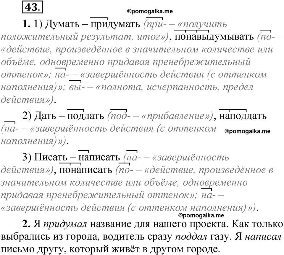 страница 30 упражнение 43 русский язык 5 класс Быстрова, Кибирева 2 часть 2021 год