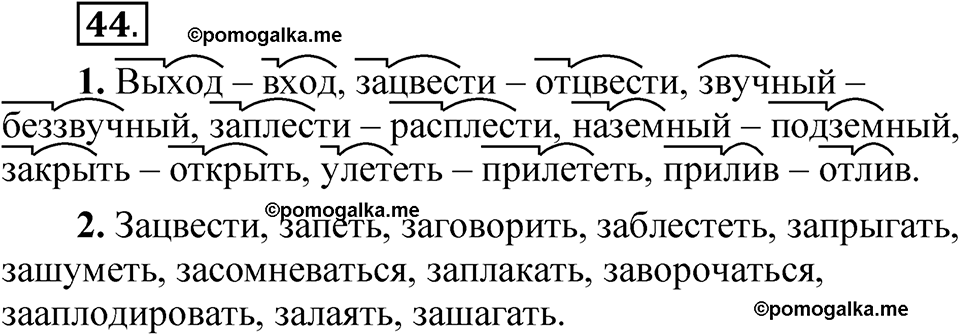 страница 31 упражнение 44 русский язык 5 класс Быстрова, Кибирева 2 часть 2021 год
