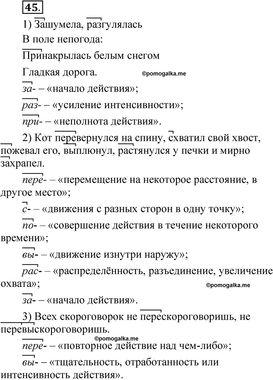 страница 31 упражнение 45 русский язык 5 класс Быстрова, Кибирева 2 часть 2021 год