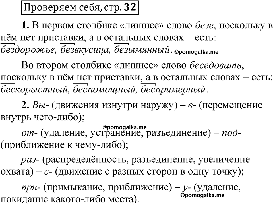 страница 32 Проверяем себя русский язык 5 класс Быстрова, Кибирева 2 часть 2021 год