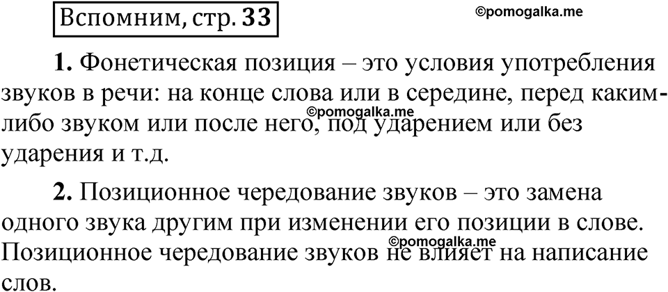 страница 33 Вспомним русский язык 5 класс Быстрова, Кибирева 2 часть 2021 год