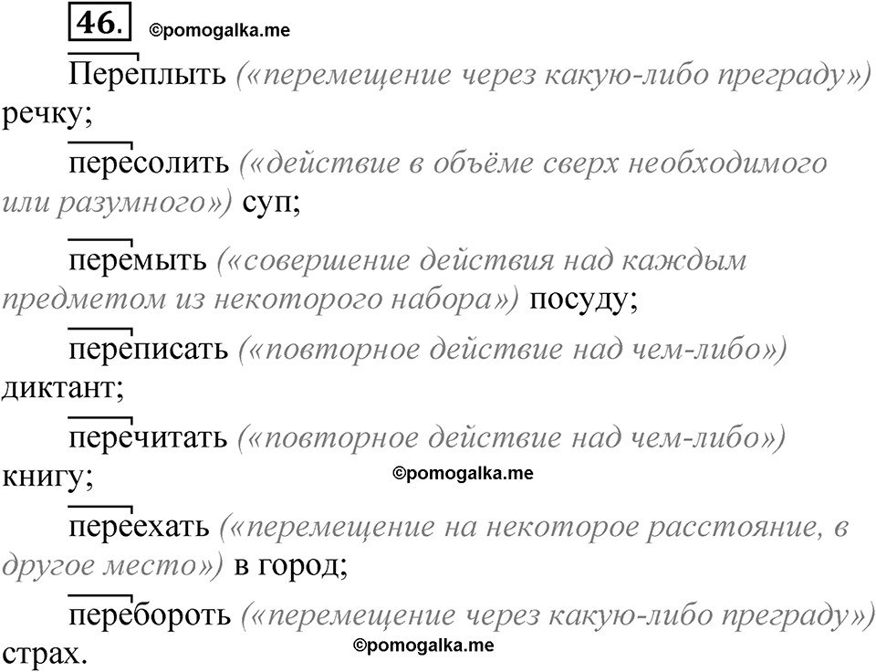страница 31 упражнение 46 русский язык 5 класс Быстрова, Кибирева 2 часть 2021 год