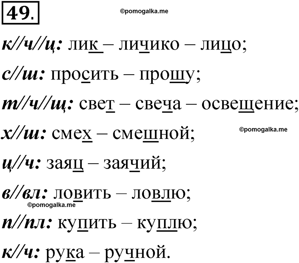 страница 34 упражнение 49 русский язык 5 класс Быстрова, Кибирева 2 часть 2021 год