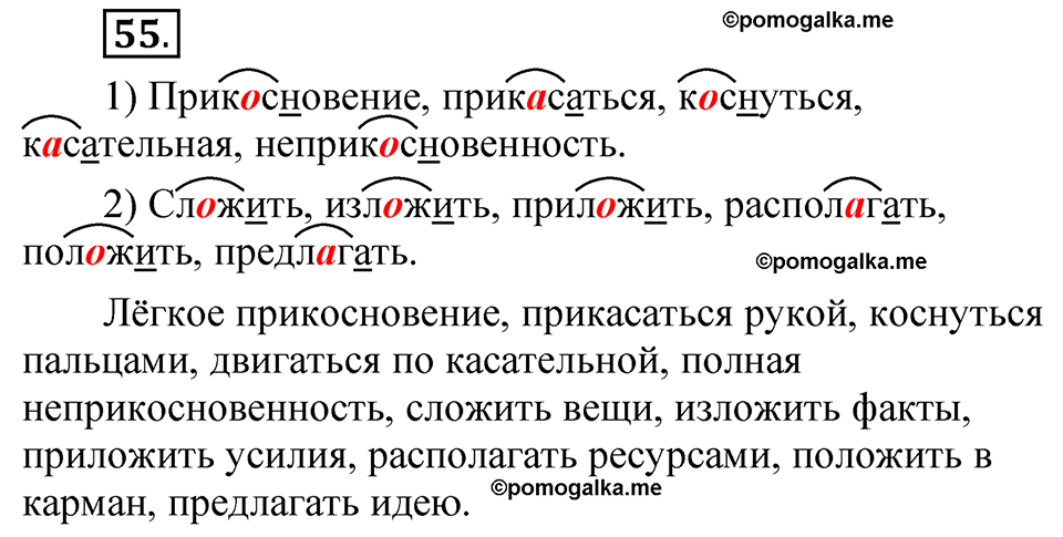 страница 37 упражнение 55 русский язык 5 класс Быстрова, Кибирева 2 часть 2021 год