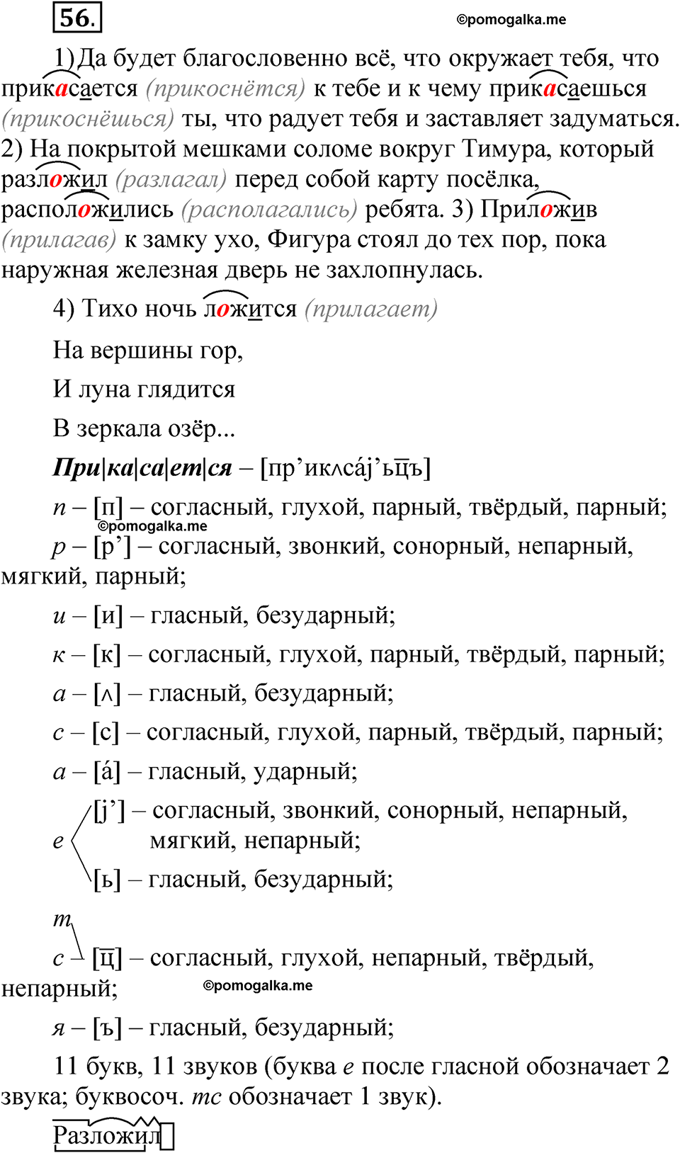 страница 37 упражнение 56 русский язык 5 класс Быстрова, Кибирева 2 часть 2021 год