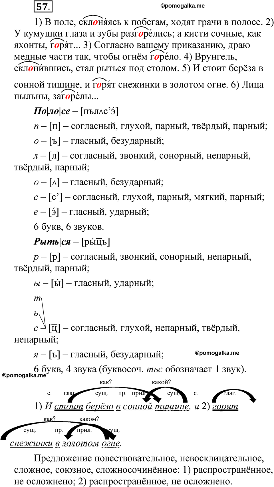 страница 37 упражнение 57 русский язык 5 класс Быстрова, Кибирева 2 часть 2021 год