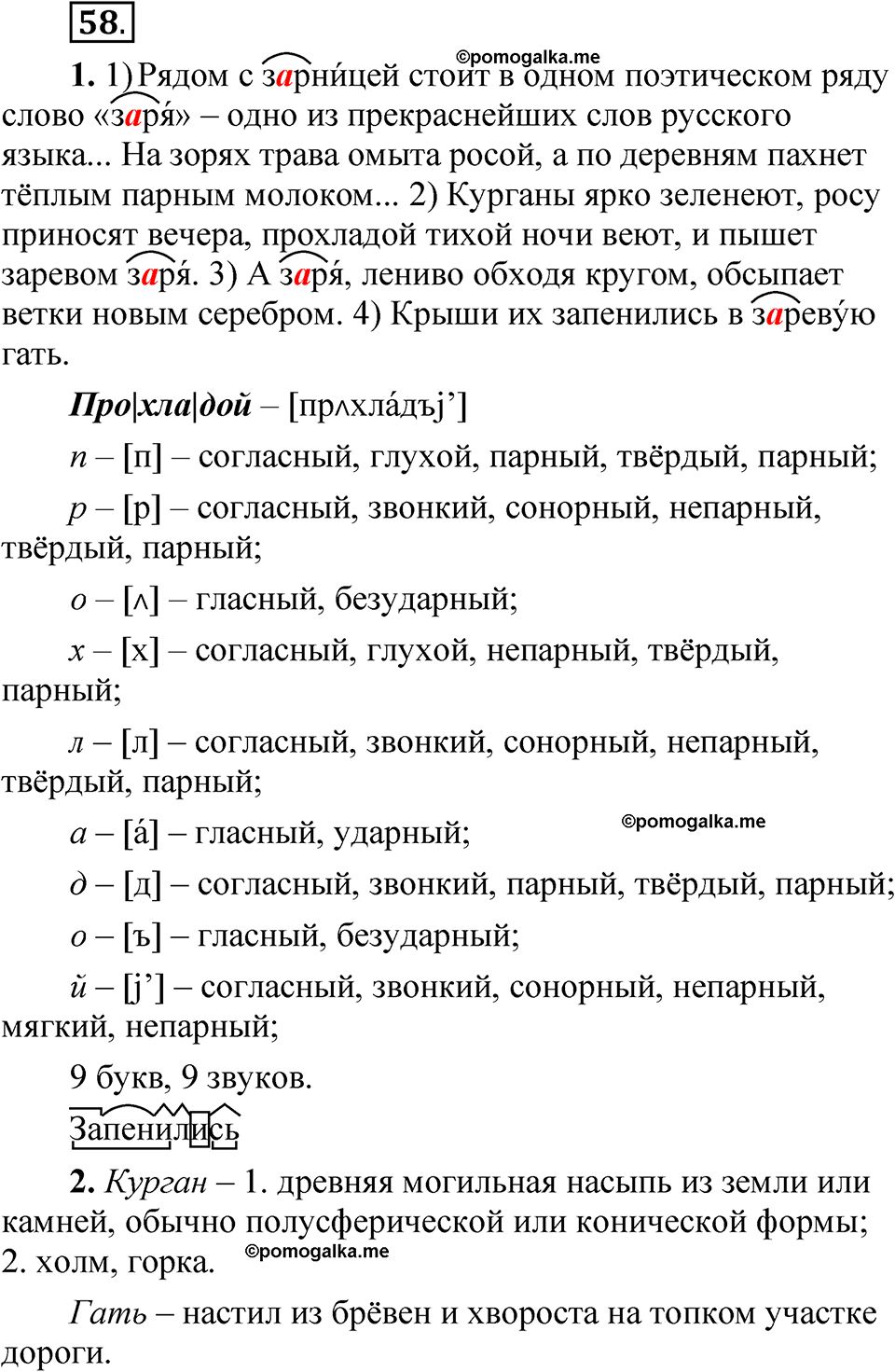 страница 38 упражнение 58 русский язык 5 класс Быстрова, Кибирева 2 часть 2021 год