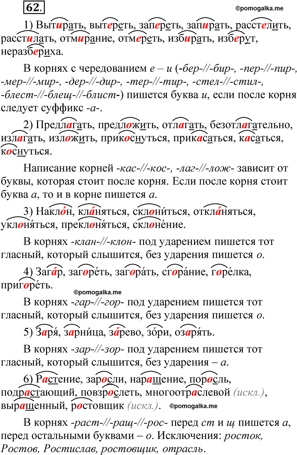 страница 39 упражнение 62 русский язык 5 класс Быстрова, Кибирева 2 часть 2021 год