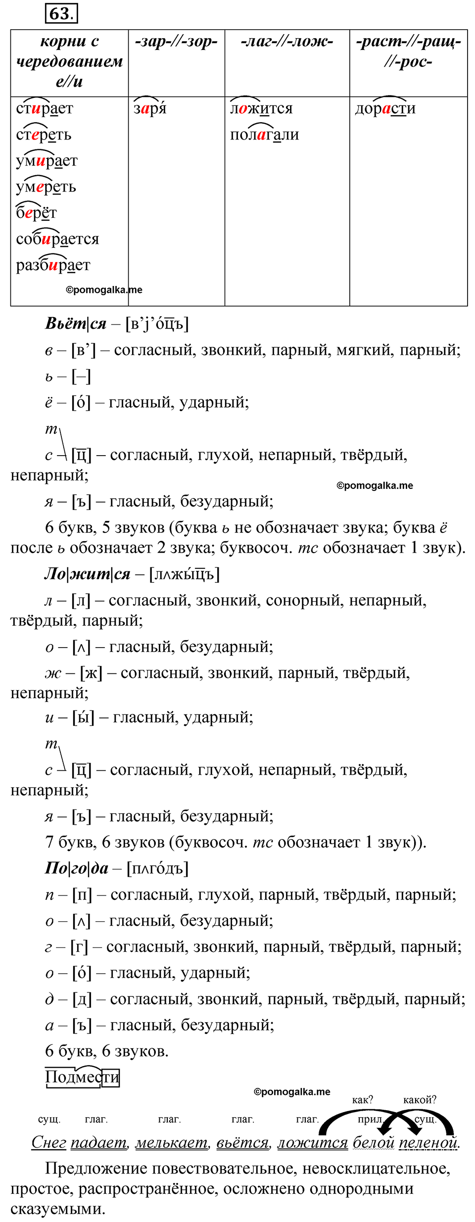 страница 40 упражнение 63 русский язык 5 класс Быстрова, Кибирева 2 часть 2021 год