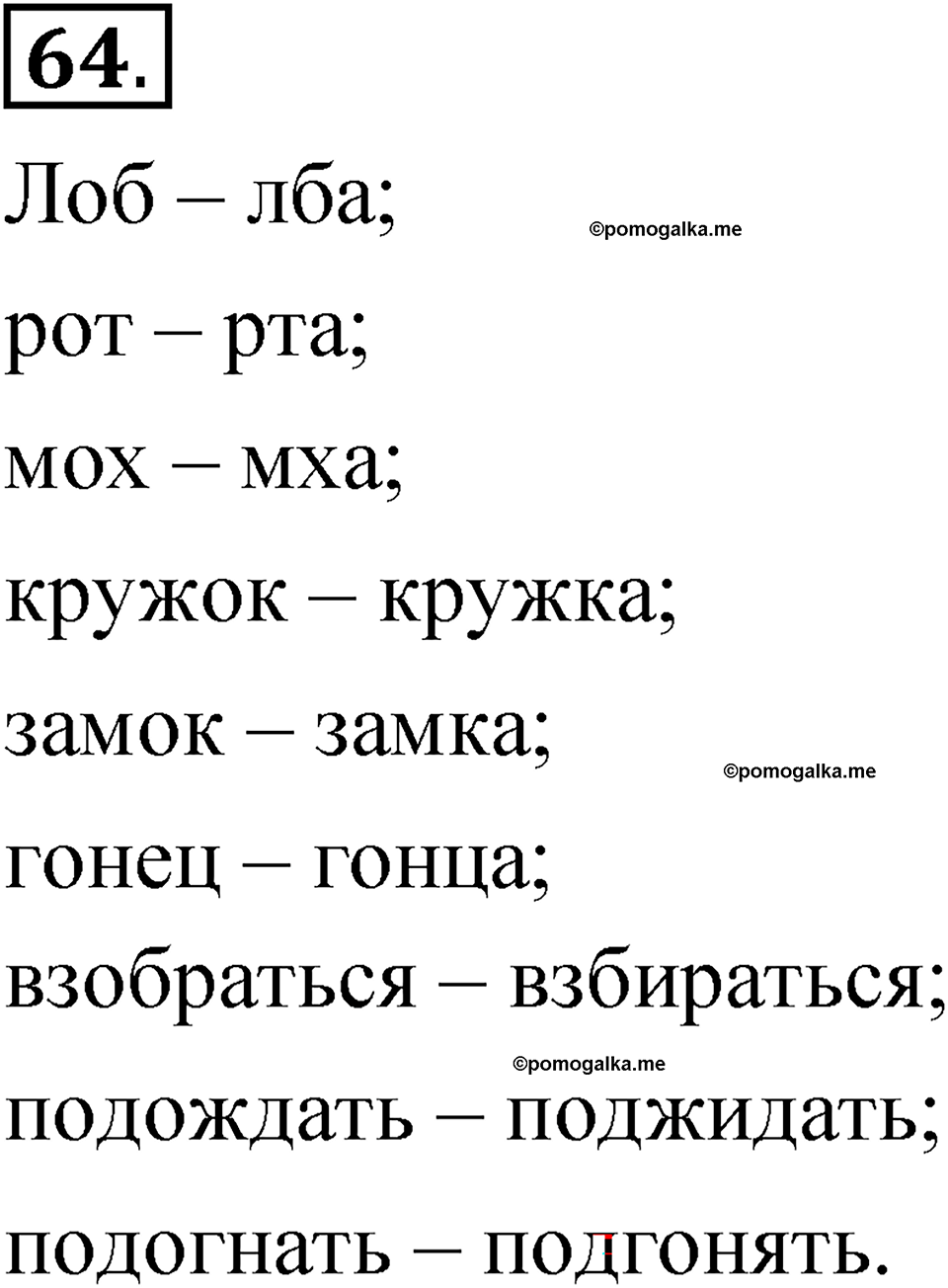 страница 40 упражнение 64 русский язык 5 класс Быстрова, Кибирева 2 часть 2021 год