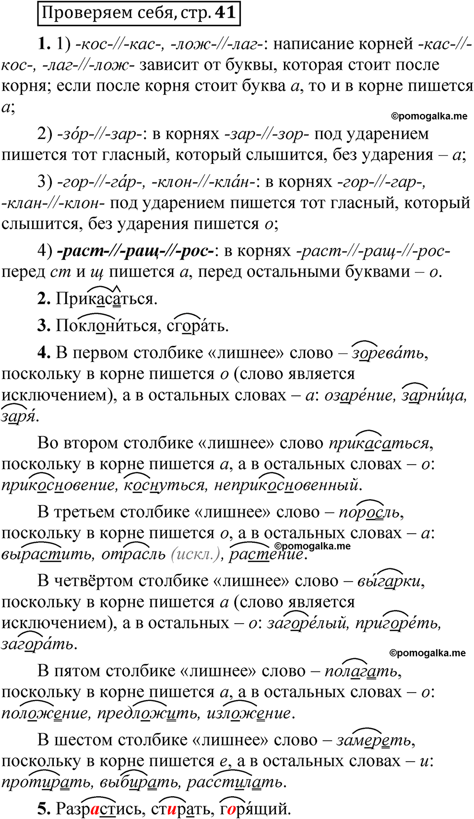 страница 41 Проверяем себя русский язык 5 класс Быстрова, Кибирева 2 часть 2021 год