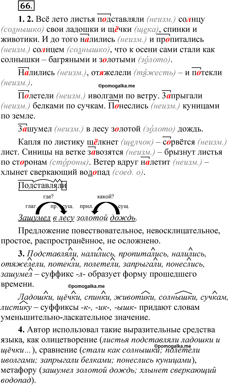 страница 43 упражнение 66 русский язык 5 класс Быстрова, Кибирева 2 часть 2021 год