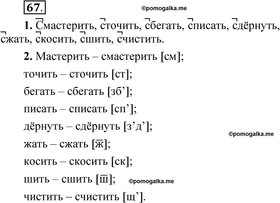 страница 44 упражнение 67 русский язык 5 класс Быстрова, Кибирева 2 часть 2021 год