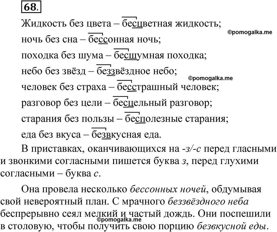 страница 45 упражнение 68 русский язык 5 класс Быстрова, Кибирева 2 часть 2021 год