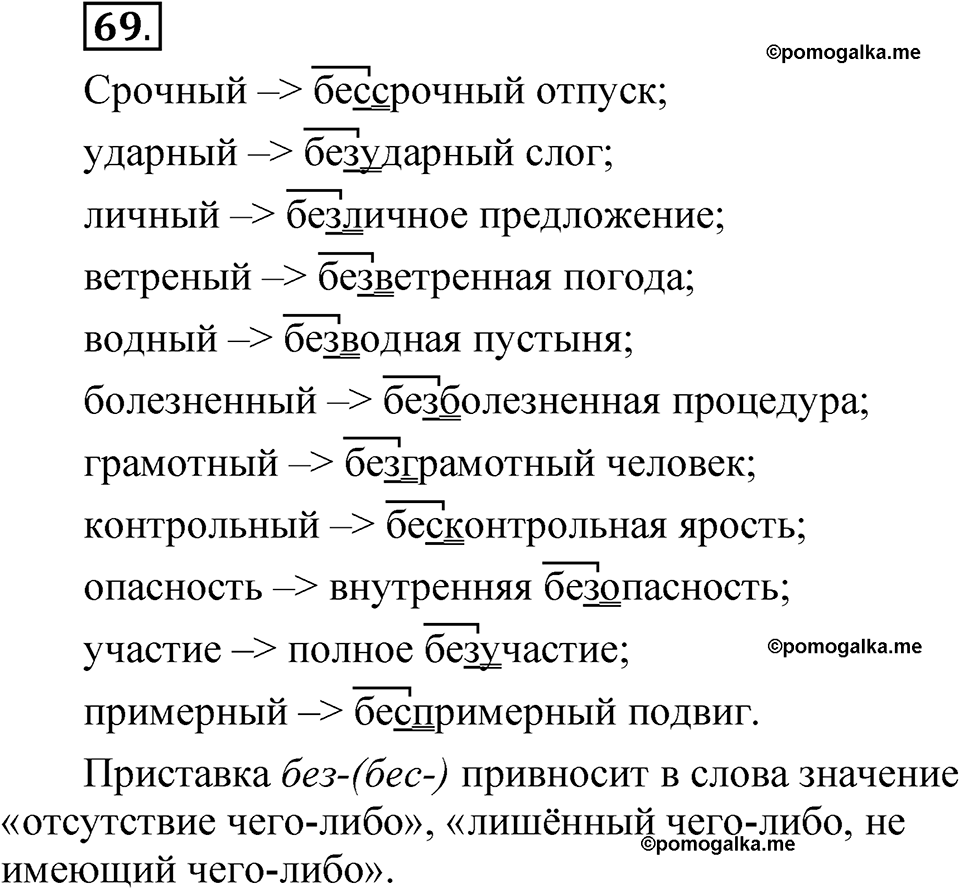 страница 45 упражнение 69 русский язык 5 класс Быстрова, Кибирева 2 часть 2021 год
