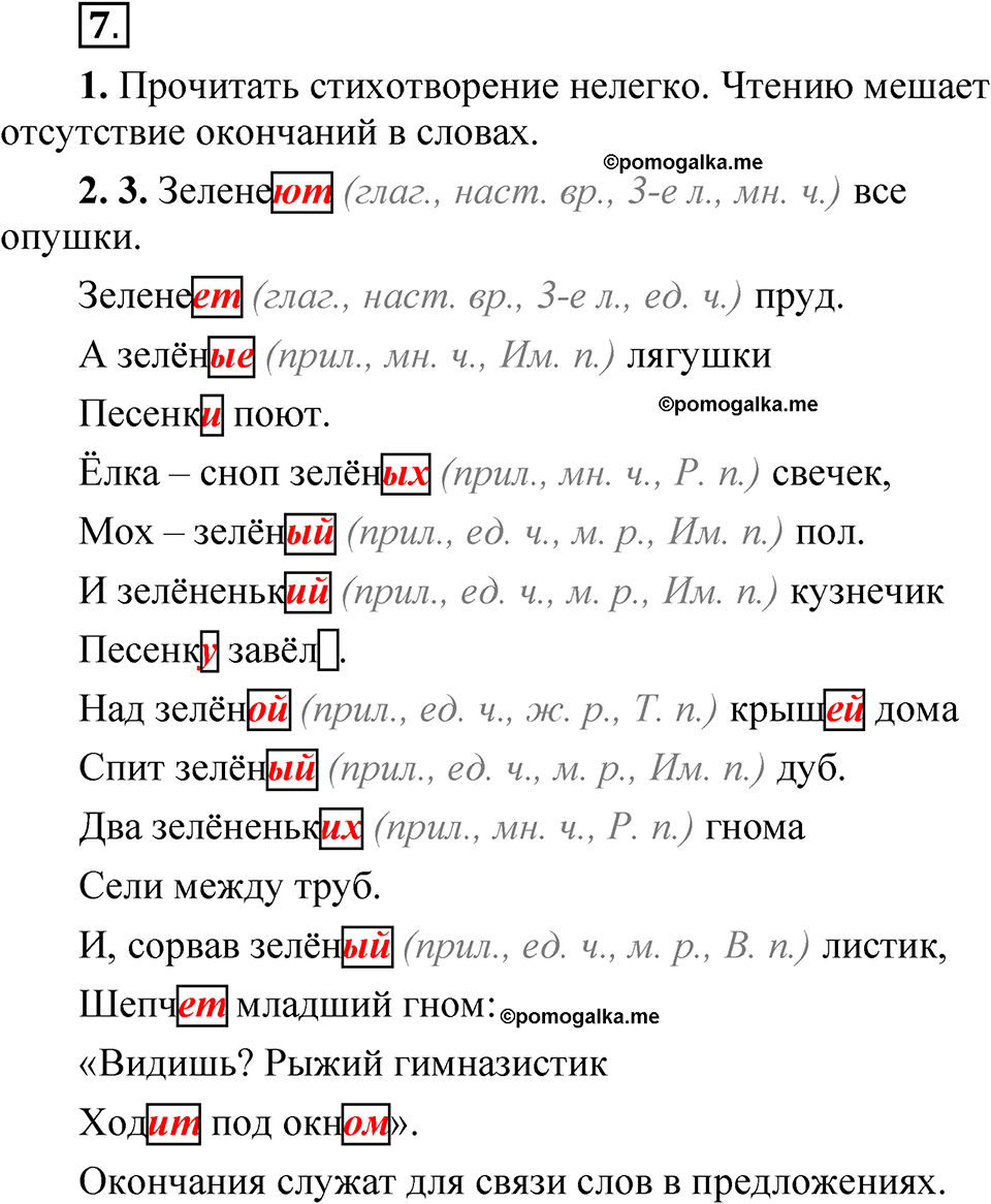 страница 7 упражнение 7 русский язык 5 класс Быстрова, Кибирева 2 часть 2021 год
