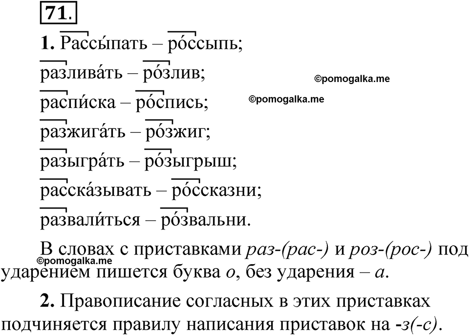 страница 45 упражнение 71 русский язык 5 класс Быстрова, Кибирева 2 часть 2021 год