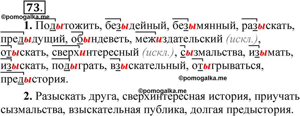 страница 47 упражнение 73 русский язык 5 класс Быстрова, Кибирева 2 часть 2021 год