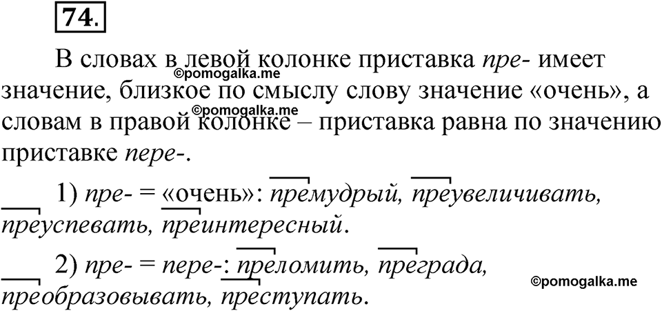 страница 47 упражнение 74 русский язык 5 класс Быстрова, Кибирева 2 часть 2021 год