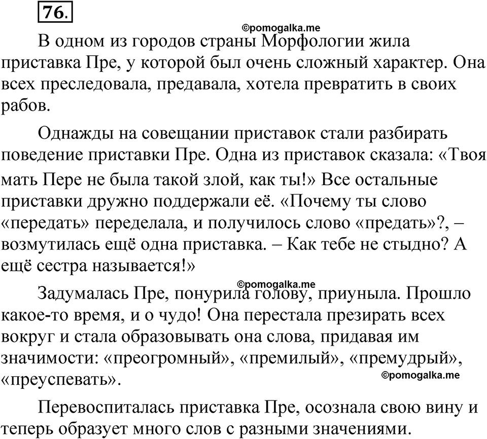 страница 48 упражнение 76 русский язык 5 класс Быстрова, Кибирева 2 часть 2021 год