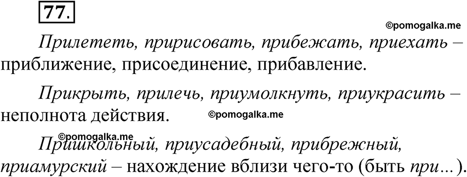 страница 48 упражнение 77 русский язык 5 класс Быстрова, Кибирева 2 часть 2021 год