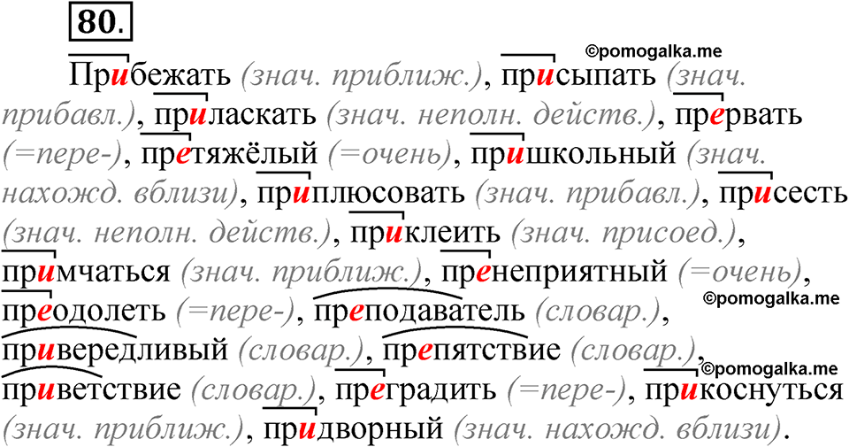 страница 49 упражнение 80 русский язык 5 класс Быстрова, Кибирева 2 часть 2021 год