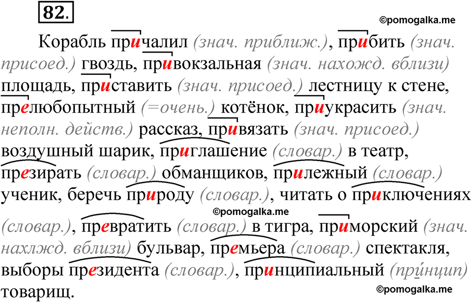 страница 50 упражнение 82 русский язык 5 класс Быстрова, Кибирева 2 часть 2021 год