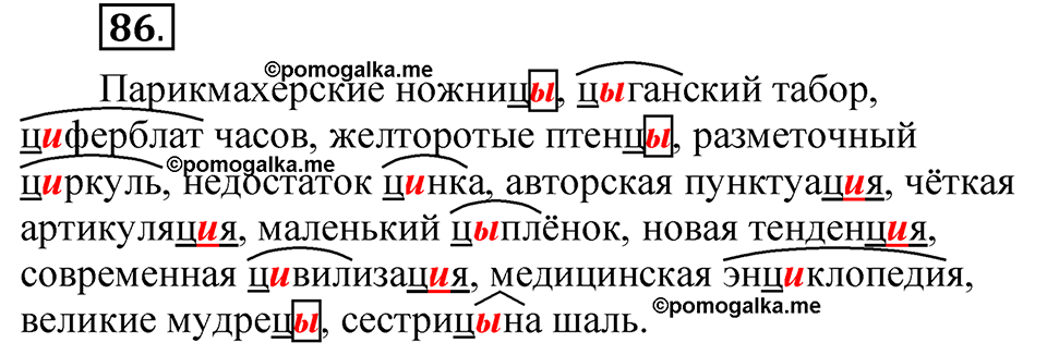 страница 53 упражнение 86 русский язык 5 класс Быстрова, Кибирева 2 часть 2021 год
