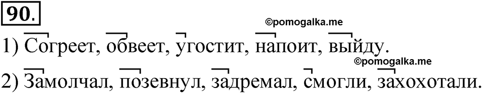 страница 56 упражнение 90 русский язык 5 класс Быстрова, Кибирева 2 часть 2021 год