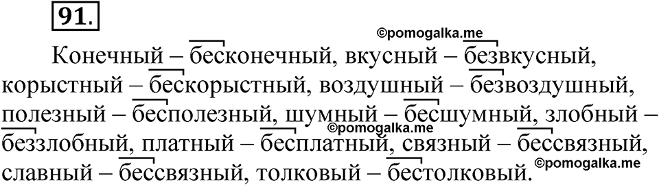 страница 57 упражнение 91 русский язык 5 класс Быстрова, Кибирева 2 часть 2021 год