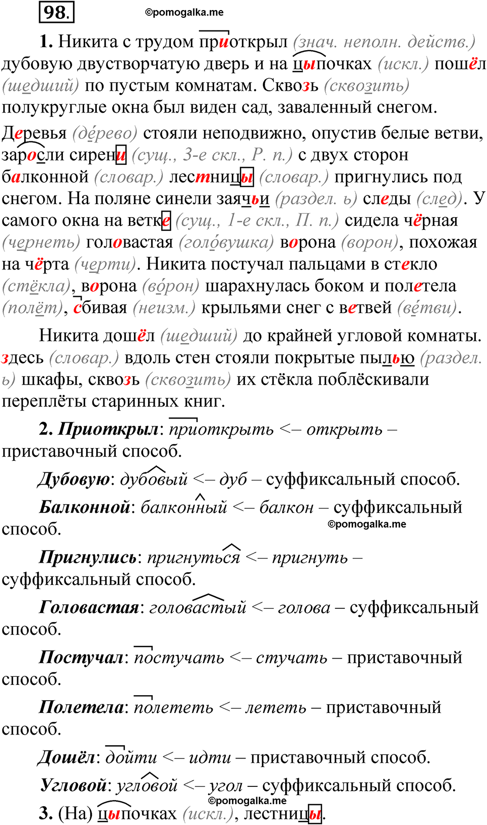 страница 59 упражнение 98 русский язык 5 класс Быстрова, Кибирева 2 часть 2021 год