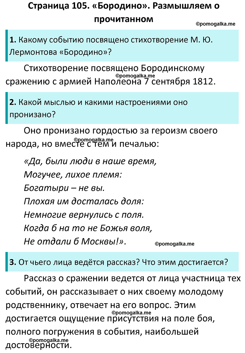 часть 1 страница 105 литература 5 класс Коровина, Журавлев 2023 год