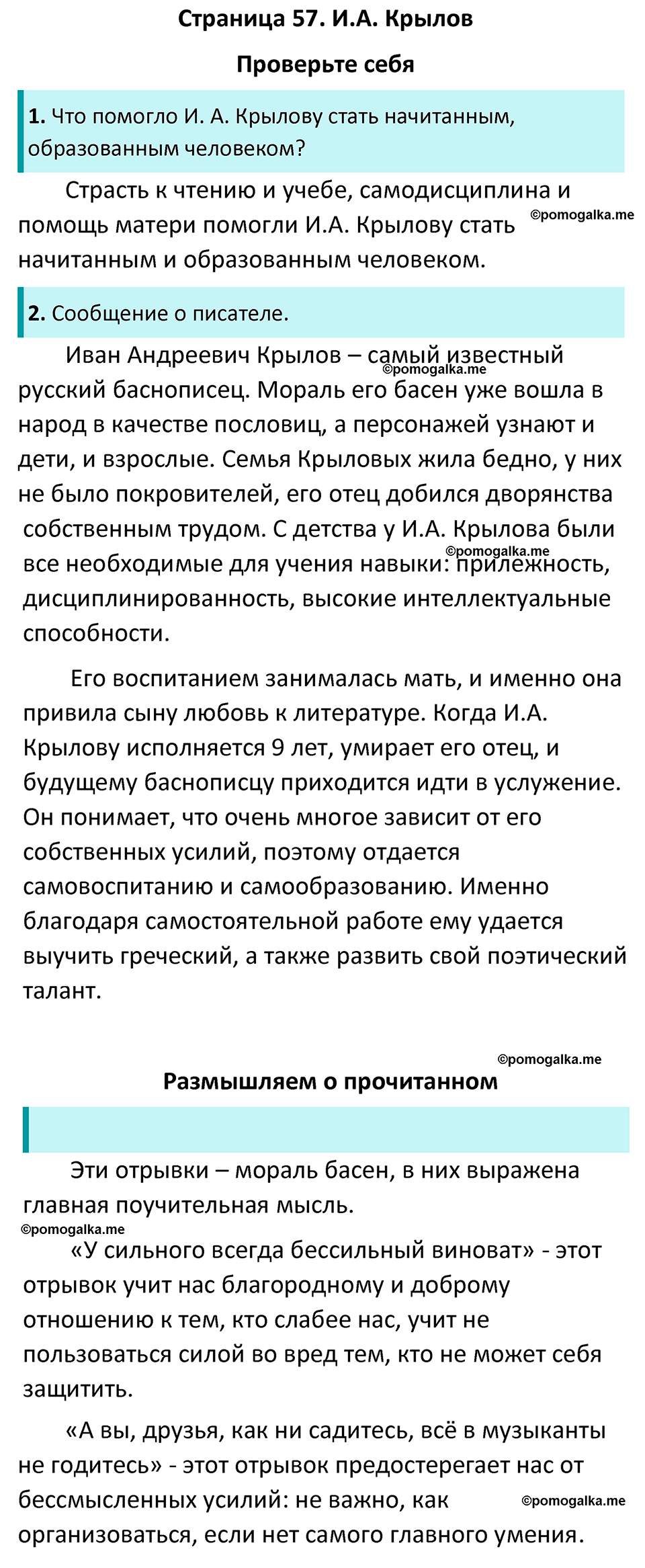 часть 1 страница 57 литература 5 класс Коровина, Журавлев 2023 год