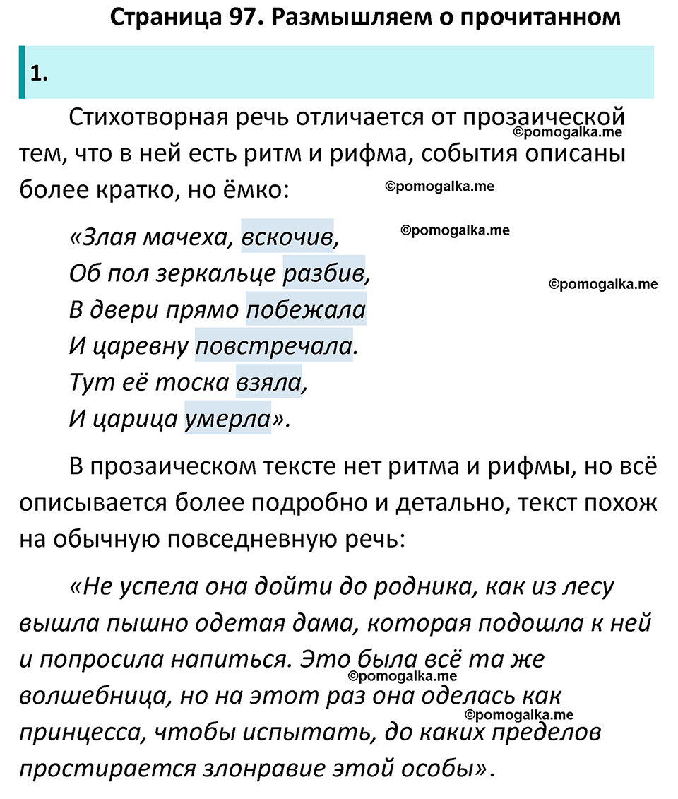 часть 1 страница 97 литература 5 класс Коровина, Журавлев 2023 год