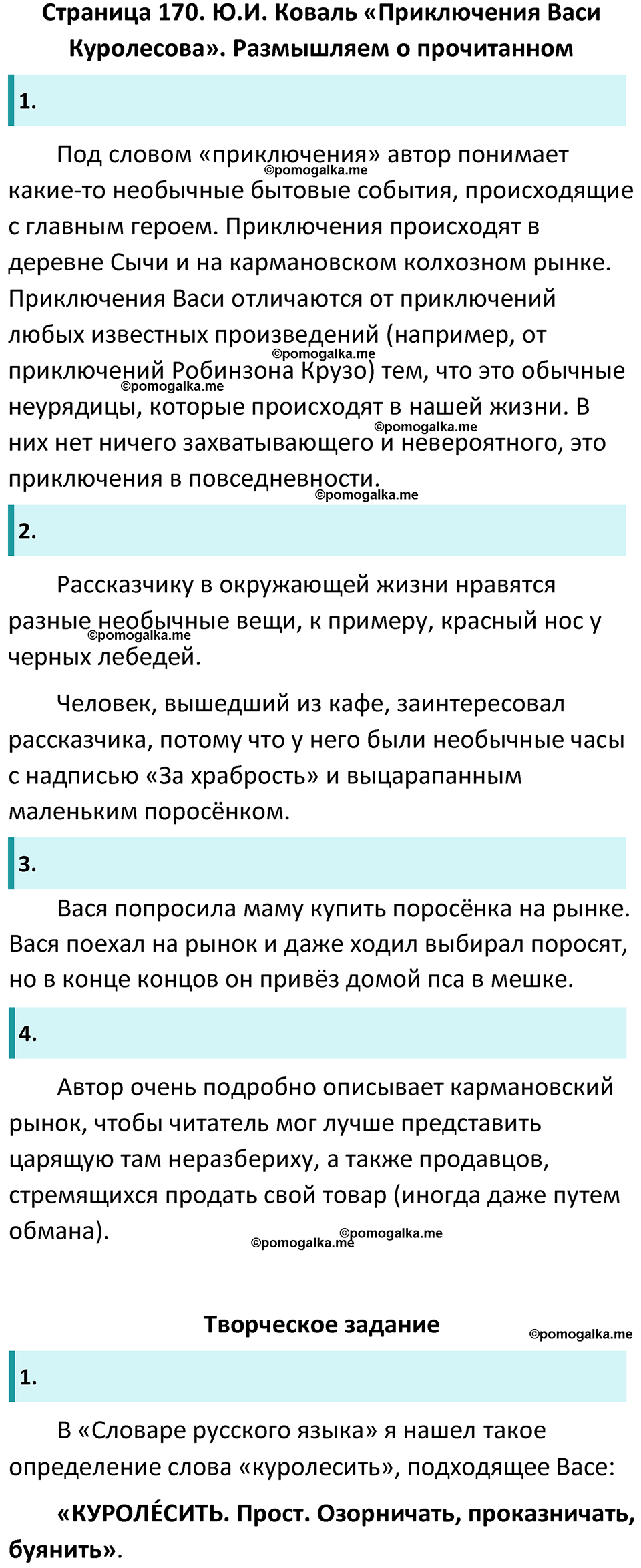 часть 2 страница 170 литература 5 класс Коровина, Журавлев 2023 год