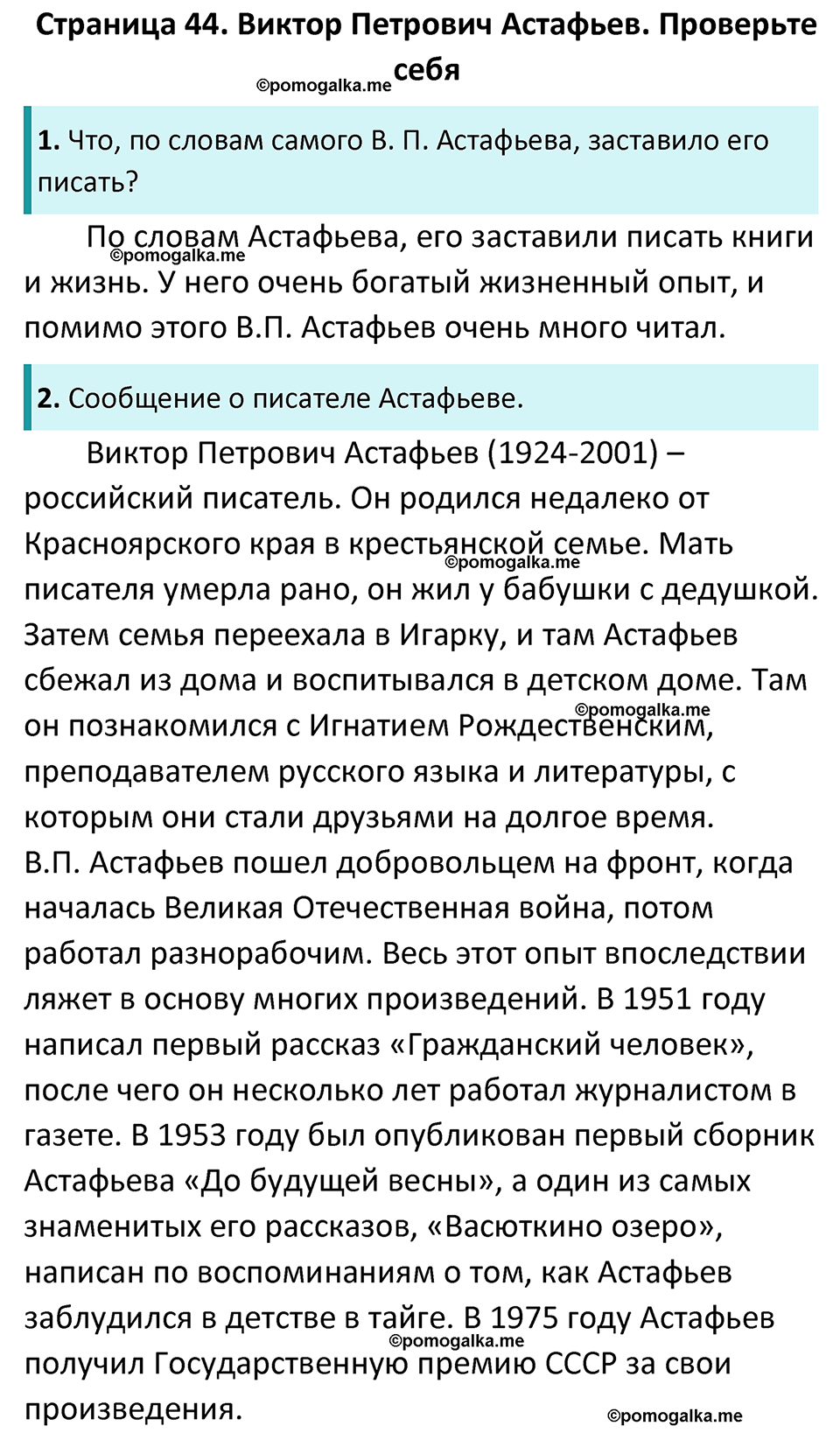 часть 2 страница 44 литература 5 класс Коровина, Журавлев 2023 год