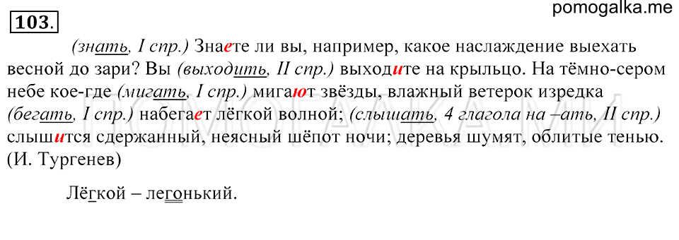 упражнение 103 русский язык 5 класс Купалова 2012 год